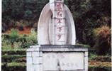 紅二、六軍團舊址